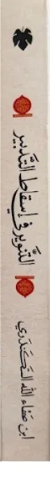 منازل السائرين by عبد الله الأنصاري الهروي